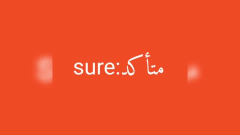 Sure معنى كلمة