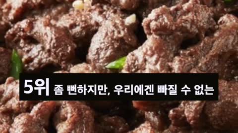 외국인이 제일 좋아하는 한국음식 순위