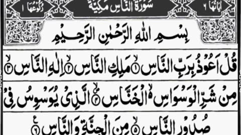 Surah nas | surah nas ki talawat | Arabic text