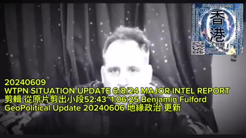 Benjamin Fulford GeoPolitical Update 20240606 地緣政治 更新