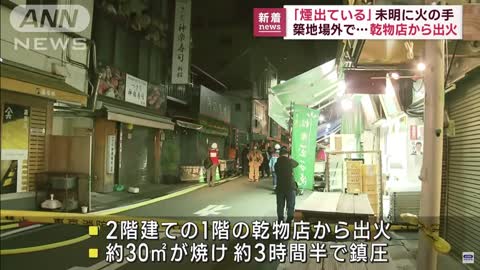 At the tsukiji outer market, witnesses reported smoke