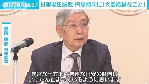 日銀黒田総裁 円安から一転…円高傾向に「大変結構なこと」(2022年11月14日)