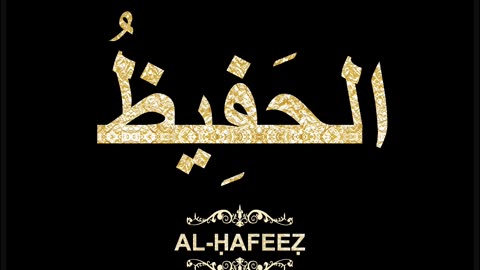 38- Al-Ḥafeeẓ الحَفِيظُ (Al-Asma' Al-Husna Calligraphy with Translation and Transliteration)