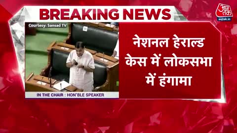 Breaking News- संसद में Herald Case पर विपक्ष का हंगामा, Lok Sabha में विपक्ष ने की नारेबाजी