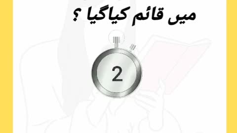 The best Quiz of Pakistan//question and answer//#quiz #shorts