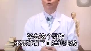 预防血栓运动 Exercise to reduce stroke