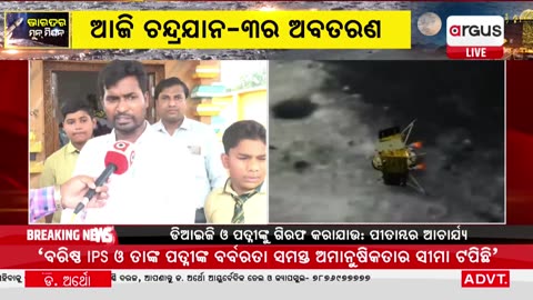 Odisha Bada Khabar Live _ 24 August 2023 _ News(1080P