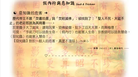 462【歷代帝王不敢「焚書坑儒」與「焚經滅佛」】630412