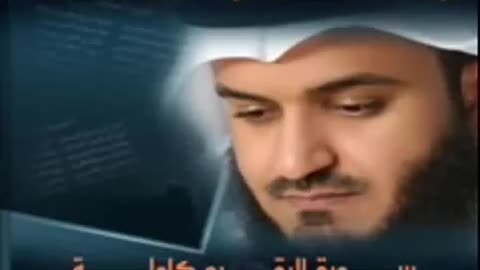 سوره البقره كامله بصوت الشيخ مشاري العفاسي