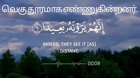 Al-Quran - 70:5,6,7