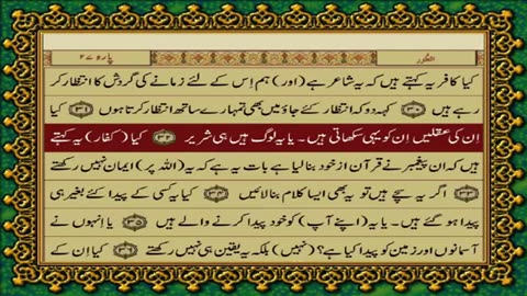 52.52 SURAH TOOR JUST URDU TRANSLATION WITH TEXT FATEH MUHAMMAD JALANDRI HD