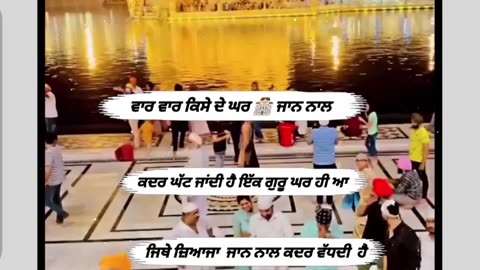 ਇੱਕ ਗੁਰੂ ਘਰ ਹੈ ਜਿਥੇ ਹਰ ਬੰਦੇ ਦੀ ਕਦਰ ਪੈਂਦੀ ਹੈ #facbook #sardari #waheguru #gurudwara ਸਾਹਿਬ #comments