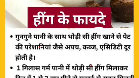 Health Benefits of Asafoetida or Hing हींग के फायदे | #shorts #hing #health #healthbenefits