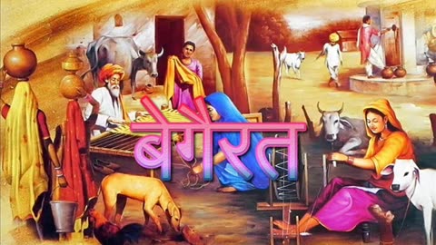 बेगैरत Begairat (नयी कहानियाँ)