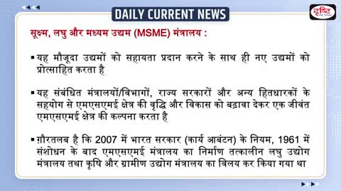 RAMP Scheme for MSMEs Daily Current News - Drishti IAS