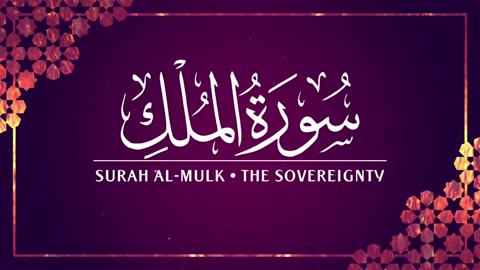Surah al mulk by abdur rehman sudais