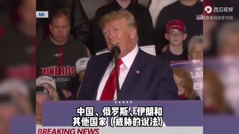 Trump: The biggest threat to the US is not China and Russia