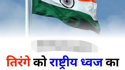 Very important GK questions facts about Indian National flag