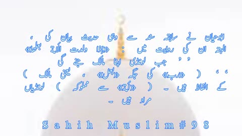 SAHIH Bukhari HADEES NO. 98 ! HADEES NABVI IN Urdu!ISLAM376 channel