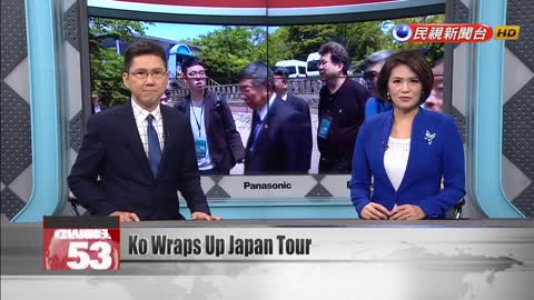 Taipei Mayor Ko Wen-je successfully wraps up trip to Japan