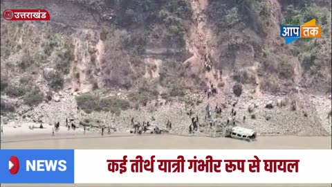 बस नदी में गिरी ,11 के मौत की आशंका,Traveler Loaded with CharDham Pilgrims Plunges into Alaknanda