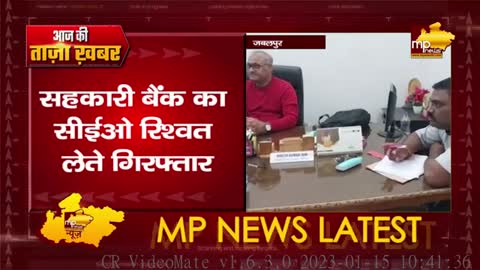 लोकायुक्त पुलिस का बड़ा एक्शन, सहकारी बैंक का CEO रिश्वत लेते गिरफ्तार! MP News Jabalpur