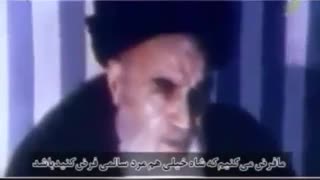 What did Ayatollah Khomeini say about former Shah of Iran