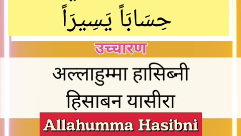 कयामत के दिन हिसाब में आसानी की दुआ। #दुआ #दुआओं#औलाद #dua #duaas #duaandwazaif #hadis#hadees#hadith