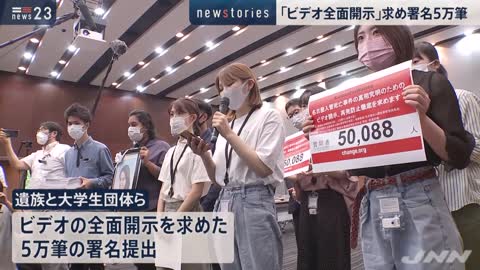 「ビデオ全面開示」求め署名５万筆