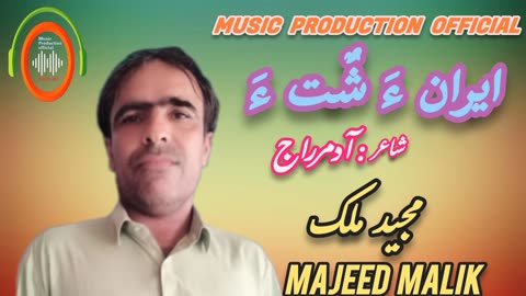 New Balochi Song MAJEED MALIK 2023