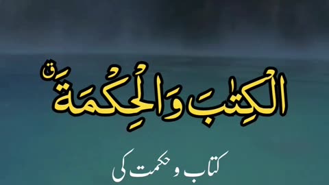 Quran recitation || Tilawat e quran