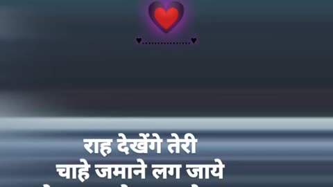 #shayri rah dekhenge teri chahe jamne?