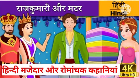 Princess and the Pea in hindi