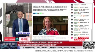 【路德时评】习共在如何继续战略欺骗自由世界；依然和俄战略捆绑威胁全世界；7/2/2023【路德/Candy/北村】