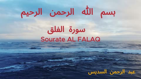 Abdulrahman_Alsudais AL FALAQ