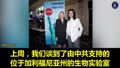 Nicole: A Lack of Oversight on the CCP’s infiltration is Shown by the Bio lab in California