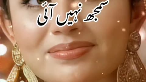 🍁Urdu poetry l umar beet gai ak bat samajh nahi aai #shorts