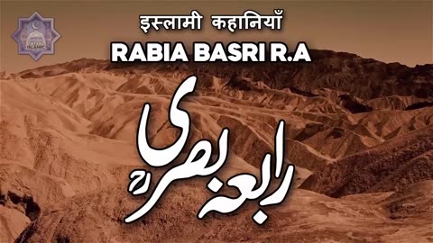Story of Hazrat Rabia Basri - Rabia Basri History - Rabeya Basri - Qalandar Rabia Basri