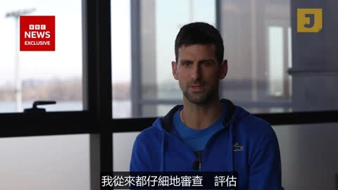 拒絕接种的Novak Djokovic