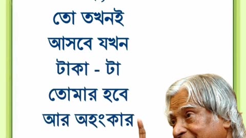 এপিজে আবদুল কালাম বাণী #shorts #quotes #apjabdulkalamquotes #motivationalquotes #motivation