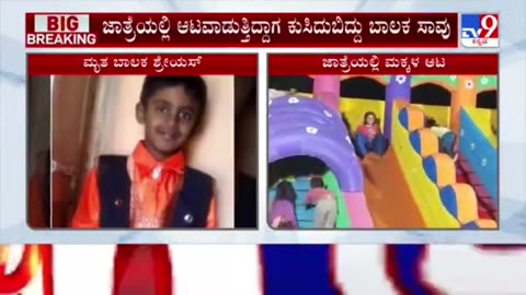 SHREYAS(9) COLLAPSED & DIED WHILE PLAYING DUE TO HEART ATTACK - INDIA (MAY'23 NEWS)