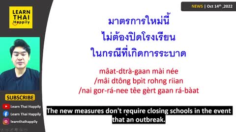 Learn Thai from news | OCT14,2022 | No longer necessary to close schools due to COVID-19