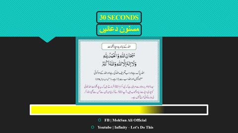 Masnoon Dua 1.21 _ اللہ کے پسندیدہ چار کلمات