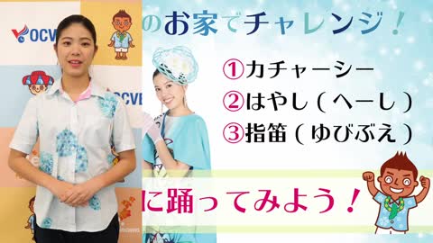 【沖縄の歌】唐船ドーイに合わせて踊ってみよう♪〜総まとめ編〜