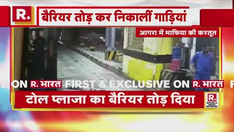 Breaking News - Agra में खनन माफिया की दबंगई का VIDEO वायरल, टोल का बैरियर तोड़कर निकाले 13 ट्रैक्टर