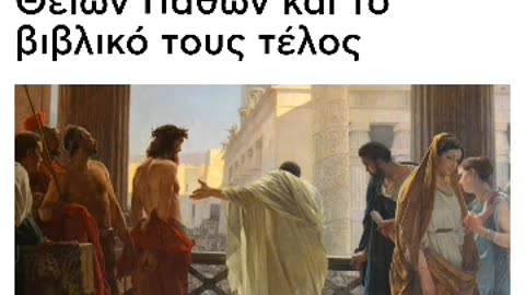 Ο ΤΡΙΑΔΙΚΟΣ ΘΕΟΣ ΕΙΝΑΙ ΑΓΑΠΗ ΑΛΛΑ ΕΙΝΑΙ ΚΑΙ ΔΙΚΑΙΟΣΥΝΗ !!!