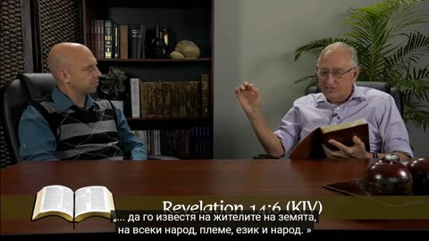 (13) Kaкво става професоре Еп. 13 - Голямото разочарование, 1844 г. и Светилището