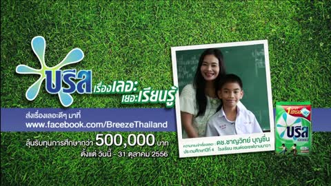 เรื่องเลอะ..เยอะเรียนรู้ by Breeze ตอน ลูกไก่