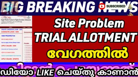 Plusone Trial Allotment news today malayalam-plus one trial allotment 2022-plus one allotment-2022