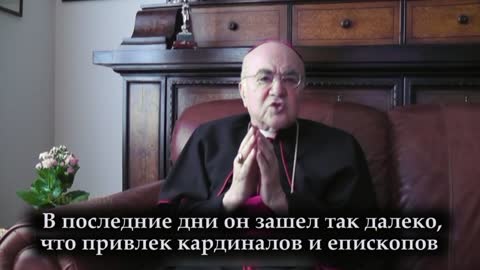 2021-11-06 Архиепископ К.М.Вигано о недопустимости ''вакцинации'' от ковида
